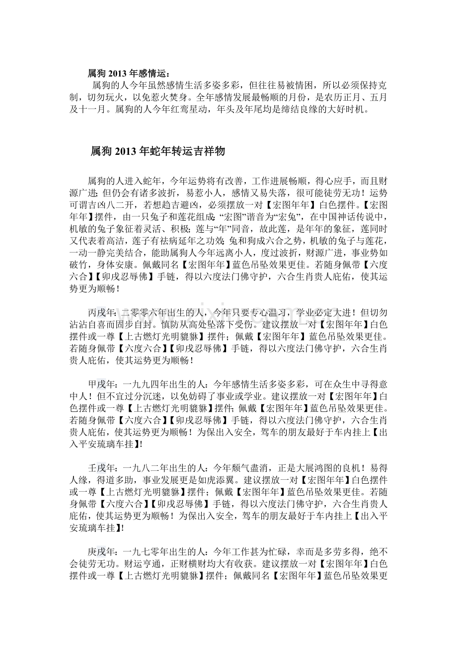 属狗的人2013年运程.doc_第2页