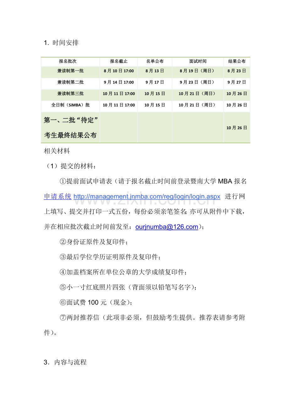 暨南大学面试相关.doc_第1页