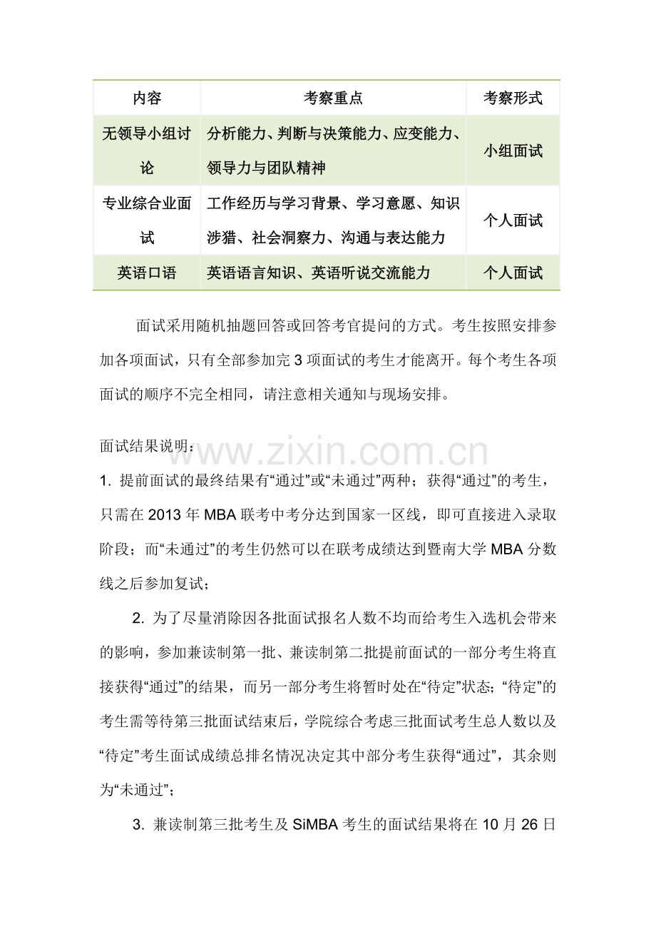 暨南大学面试相关.doc_第2页