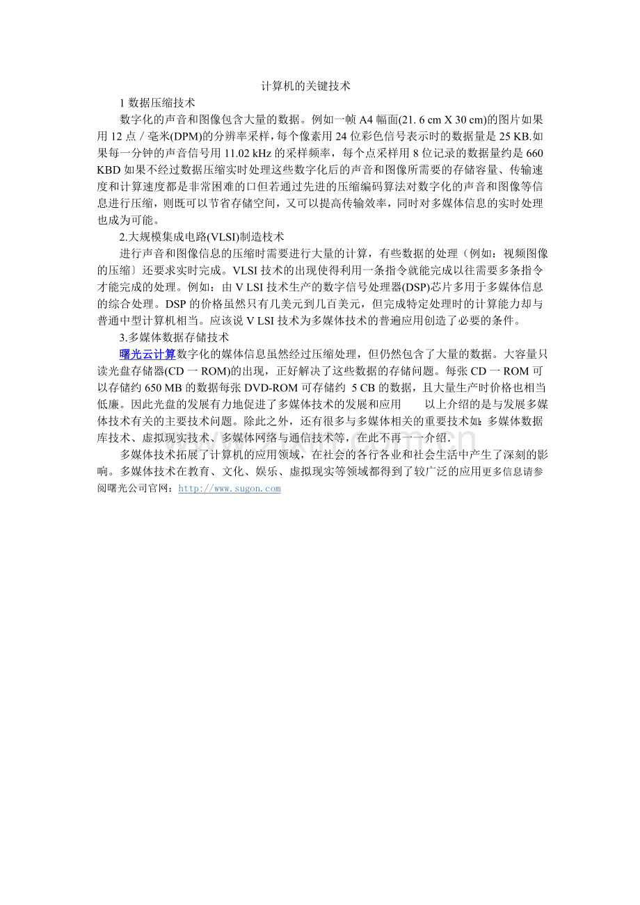计算机的关键技术.doc_第1页