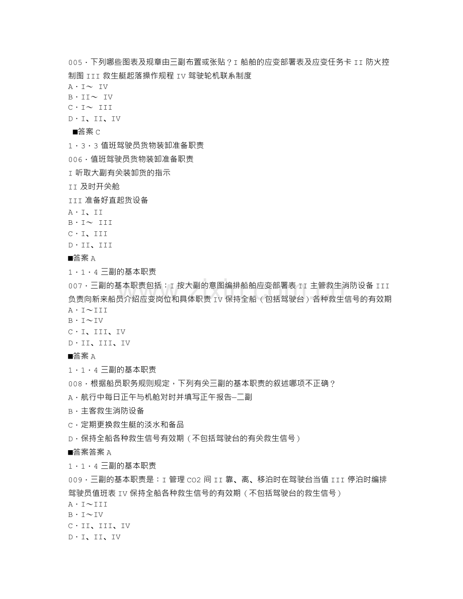 船舶管理 题库.doc_第2页