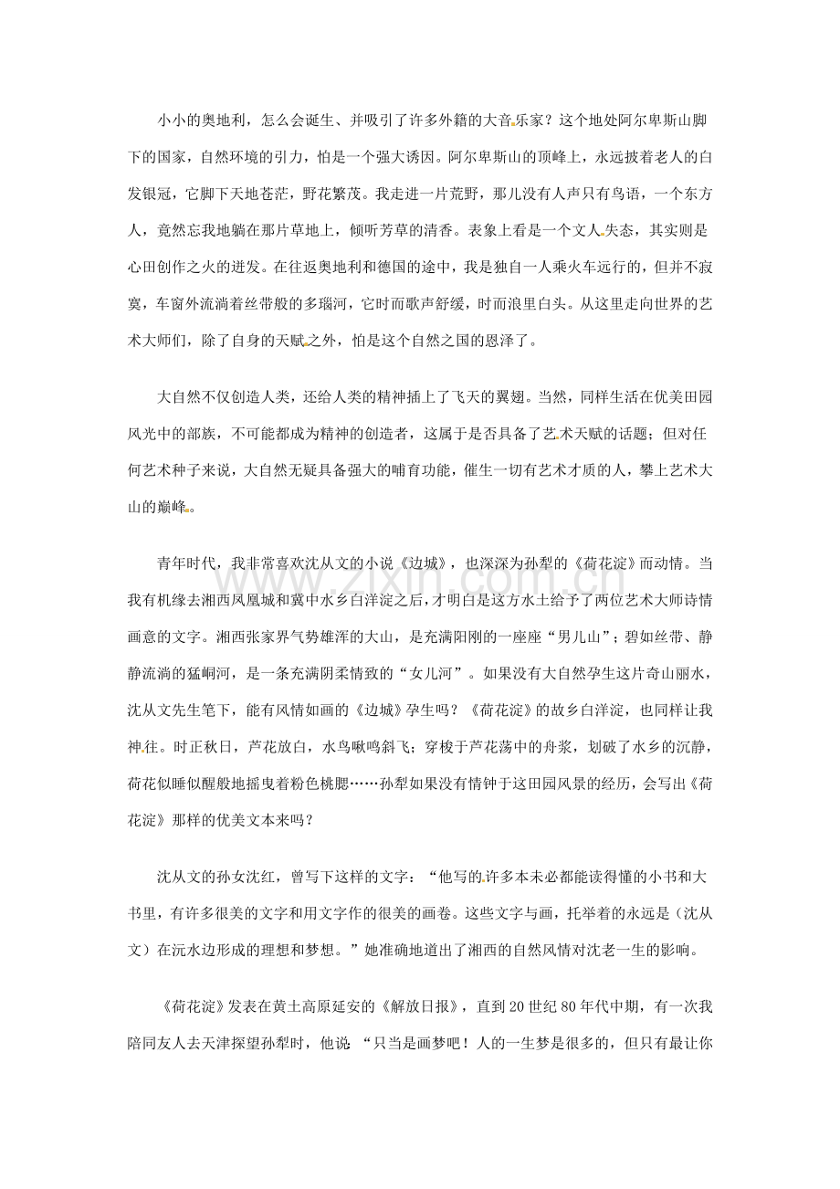 浙江省温州市平阳县鳌江镇第三中学七年级语文上册《综合性学习 感受自然》教案（2） 新人教版.doc_第2页