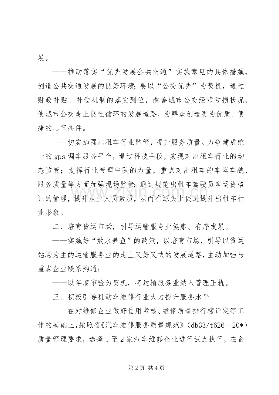 交通局加快公路运管发展计划.docx_第2页