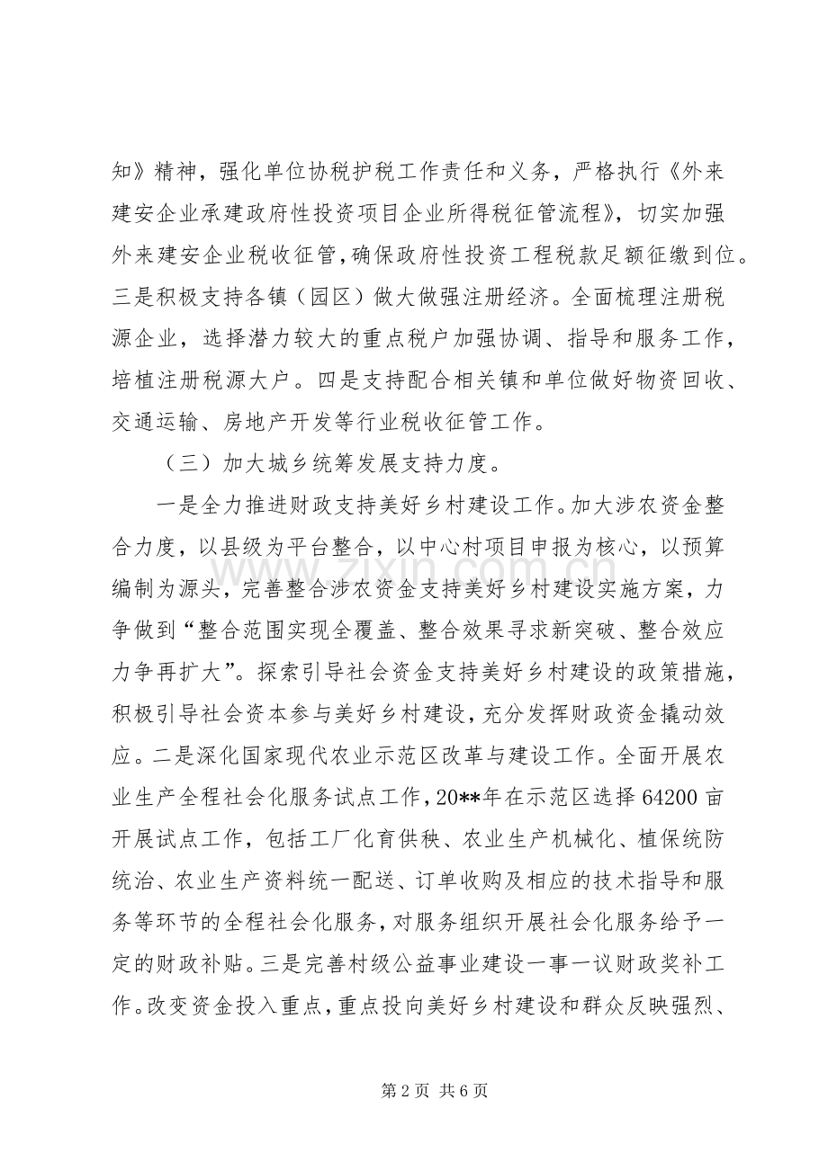 县财政局年度工作计划 .docx_第2页
