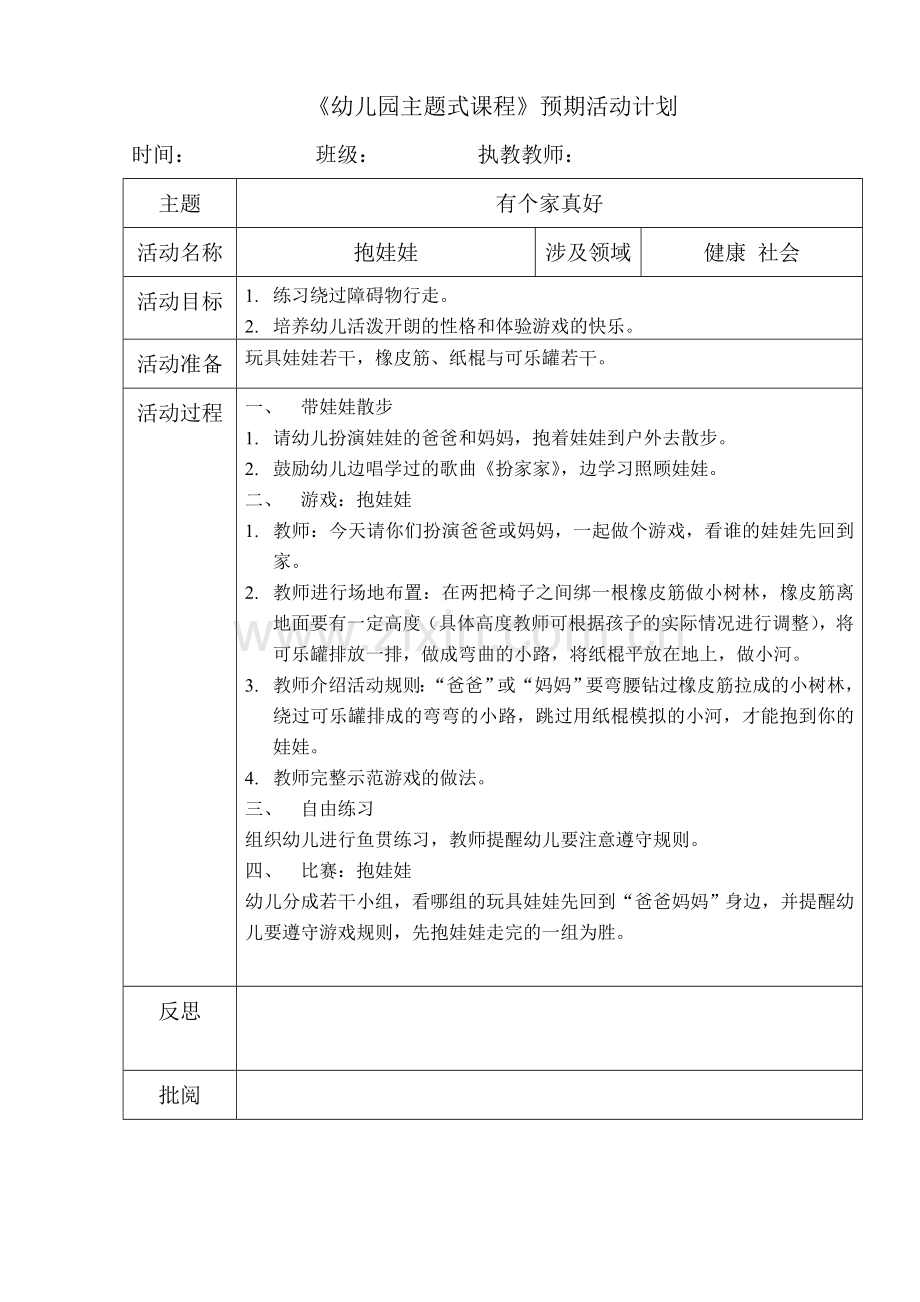 健康：抱娃娃.doc_第1页