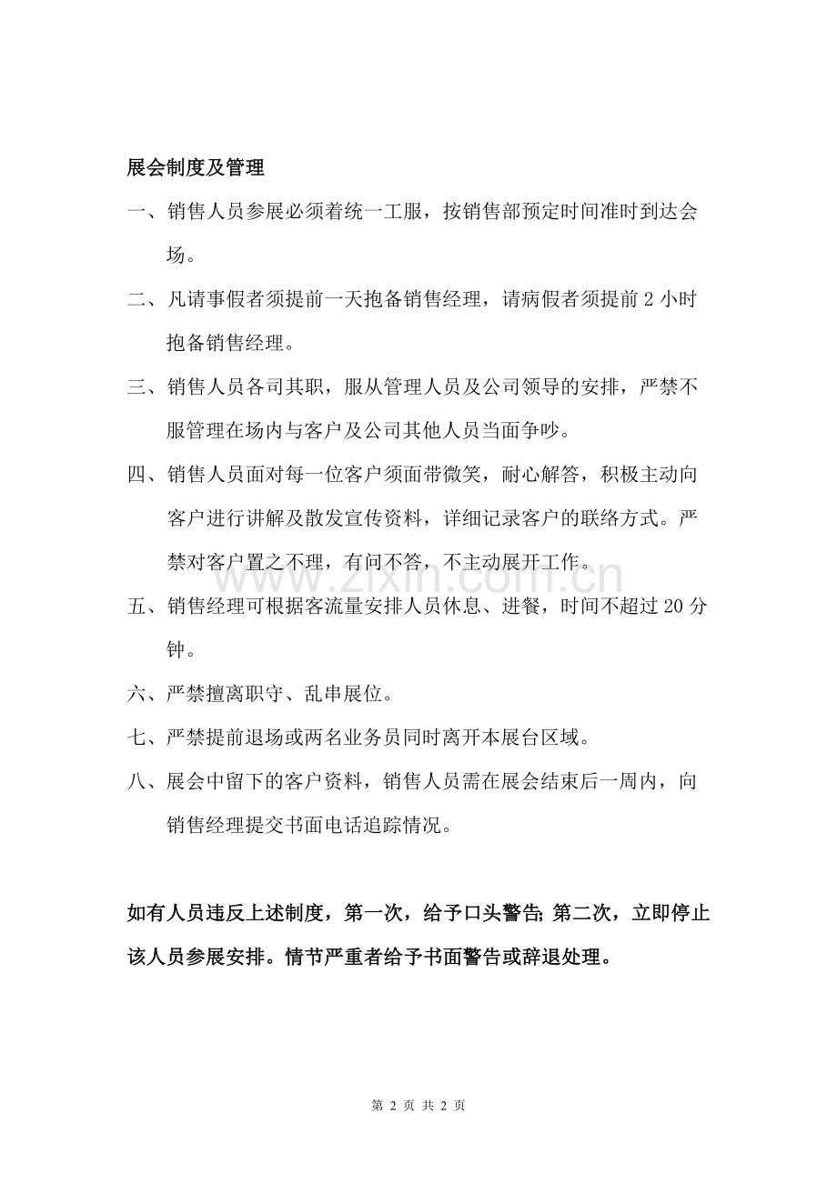 房地产销售-展会流程及展会现场销售管理-3页fsw.doc_第2页