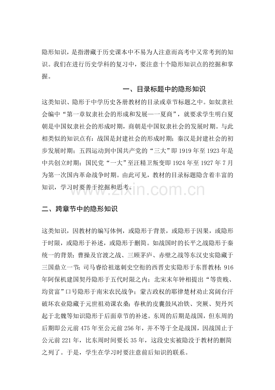 历史课本中的隐藏知识点.doc_第1页