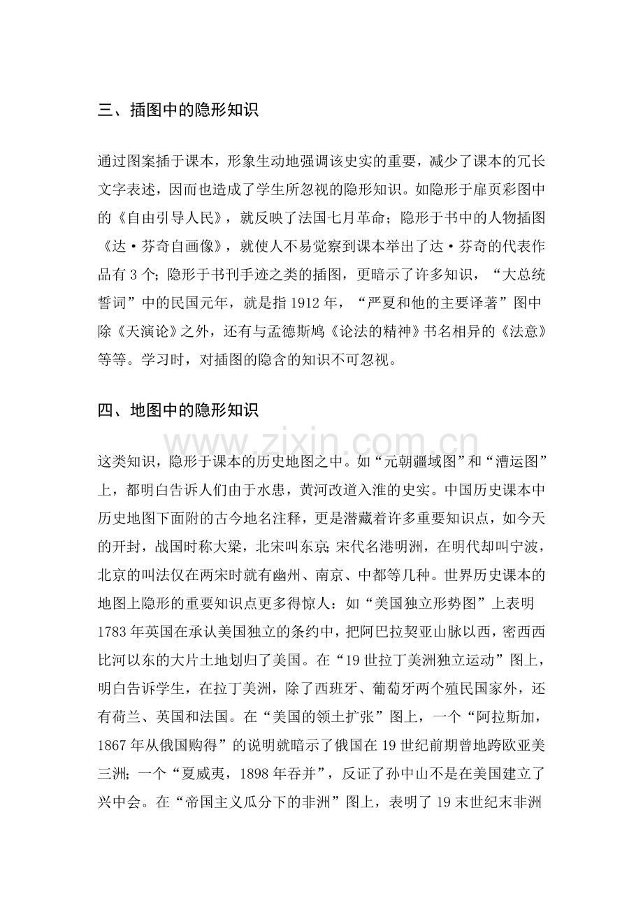 历史课本中的隐藏知识点.doc_第2页