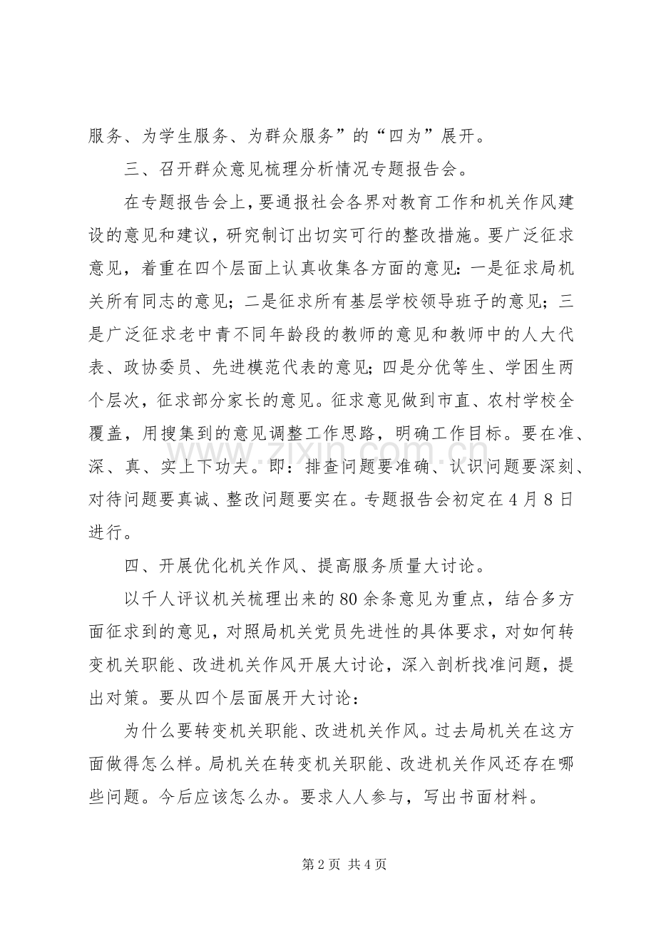 市教育局分析评议阶段重点工作计划.docx_第2页