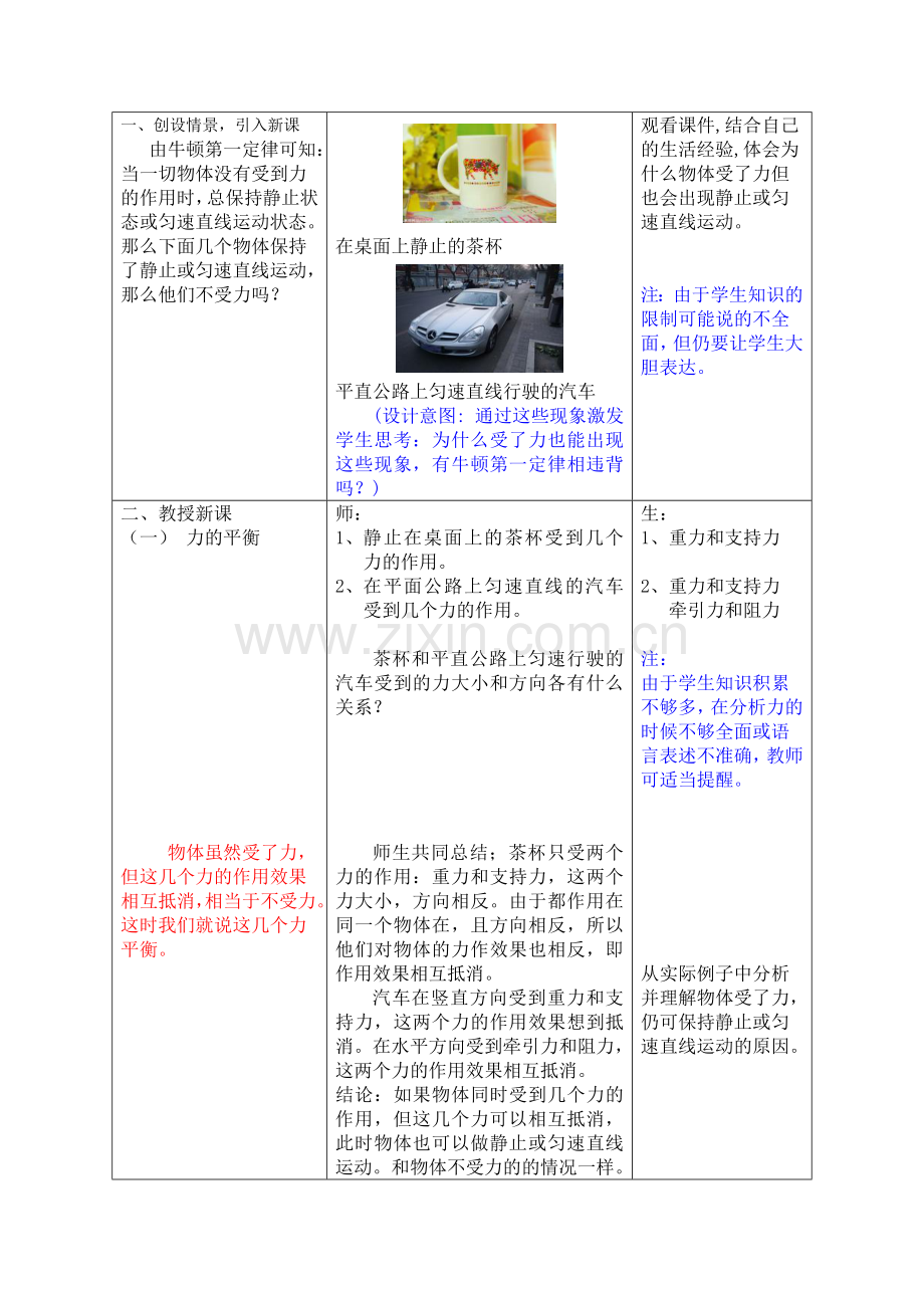 第十二章-运动及力-第六节-二力平衡.doc_第2页