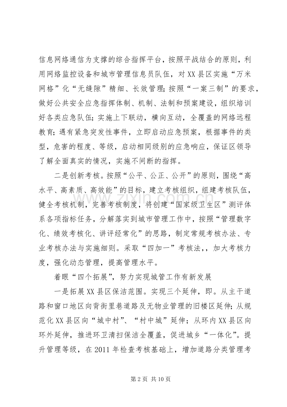 城市管理工作计划.docx_第2页