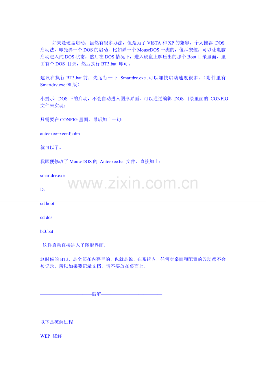 破解无线路由密码的方法.doc_第2页