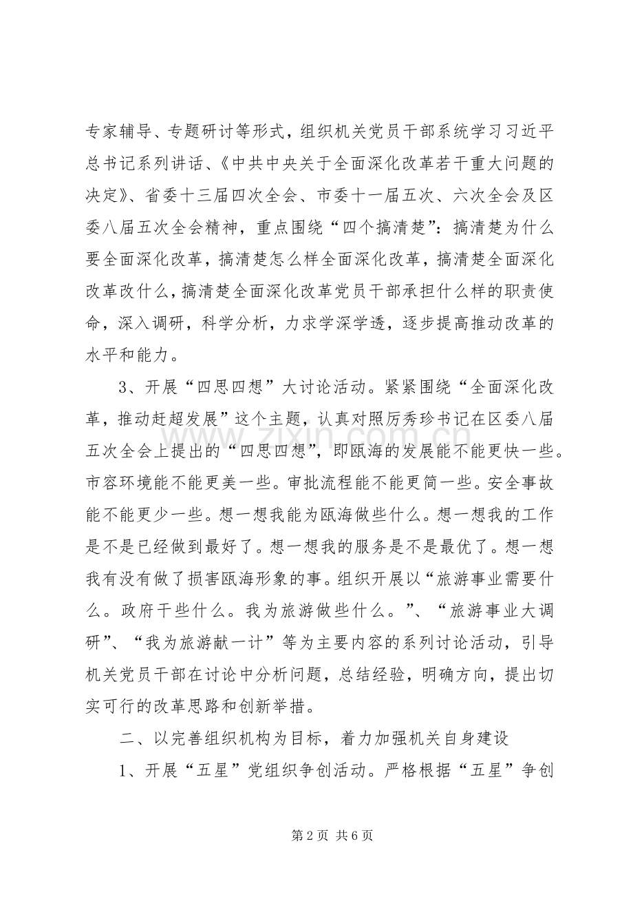旅游局党组年度党建工作计划.docx_第2页