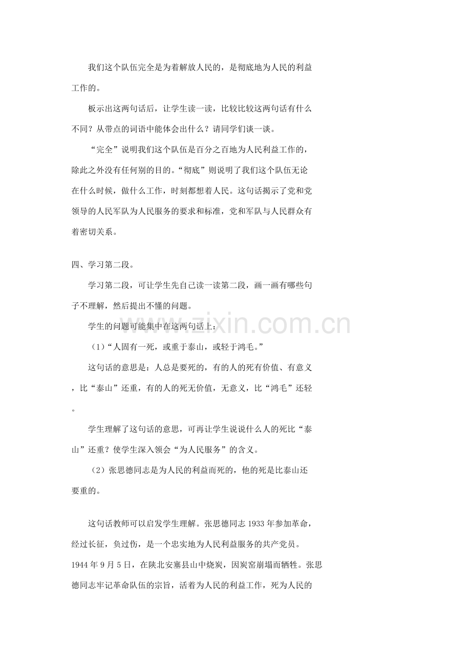 八年级语文下册 《为人民服务》教学设计 语文版.doc_第2页