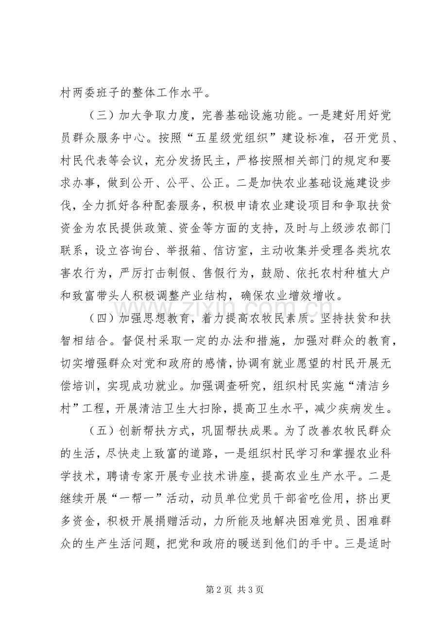 科知局帮扶工作计划.docx_第2页