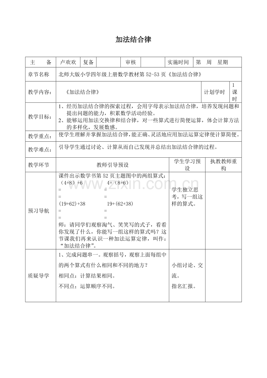 加法结合律-(3).doc_第1页
