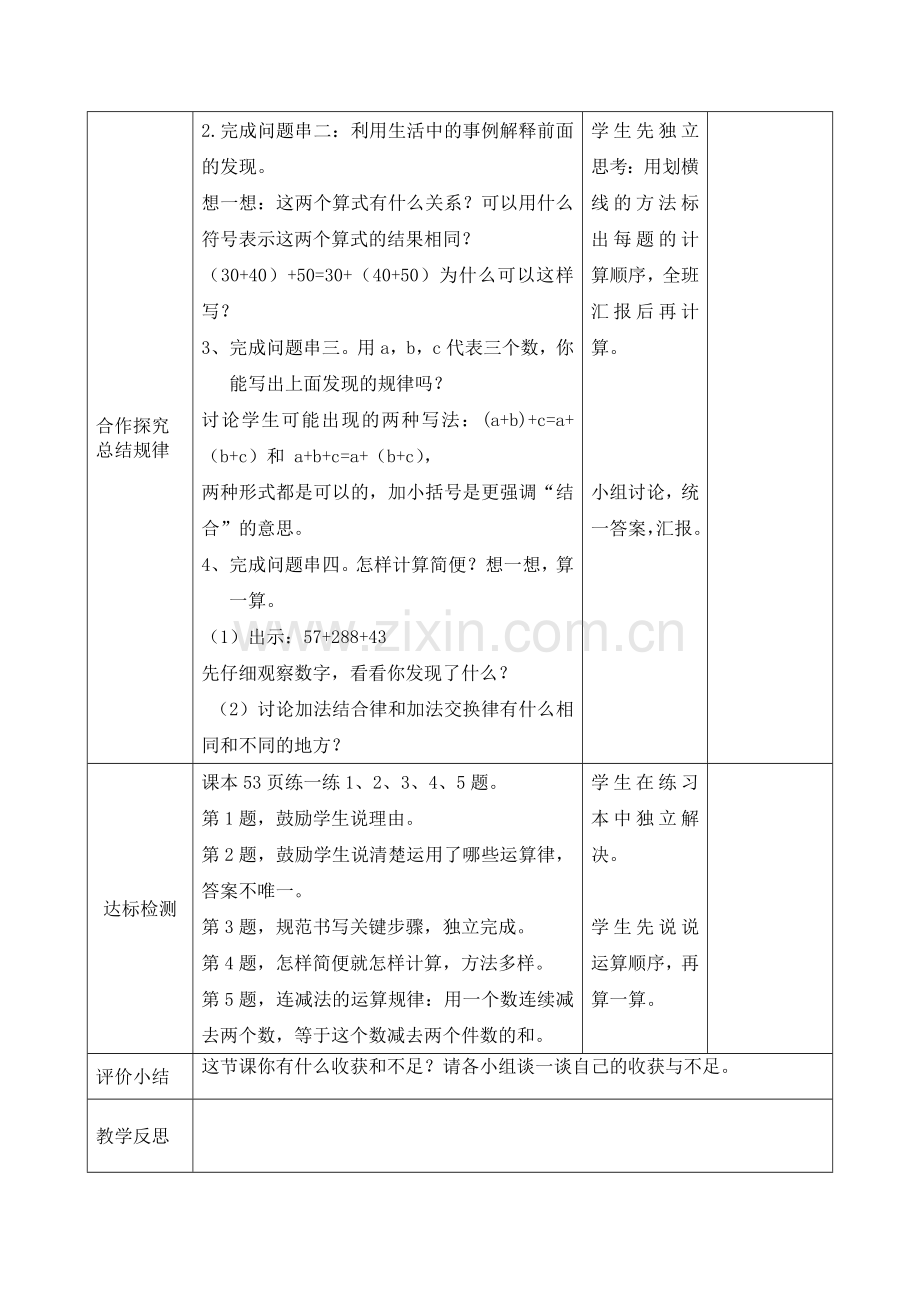 加法结合律-(3).doc_第2页