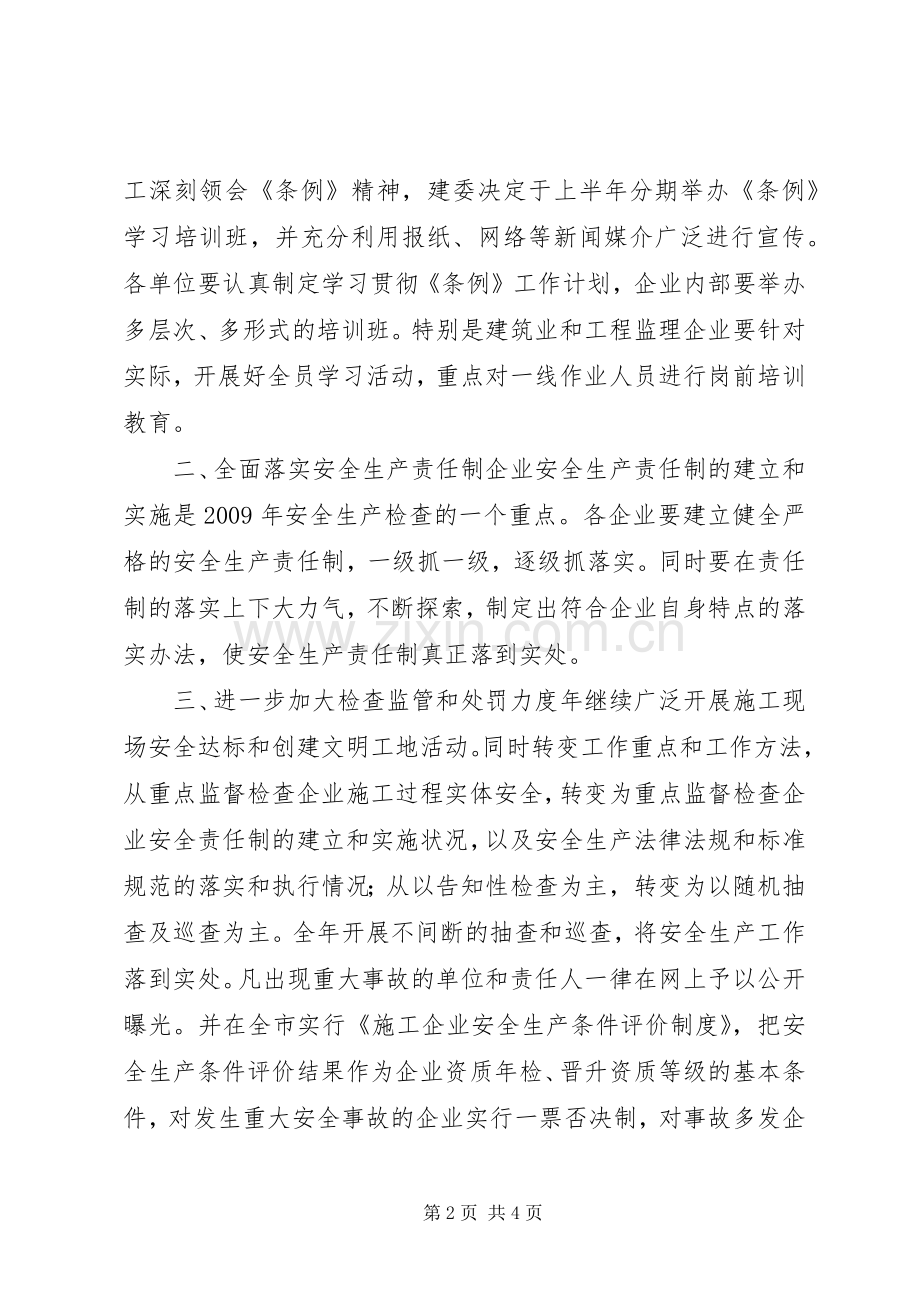 安全的生产工作计划范文.docx_第2页