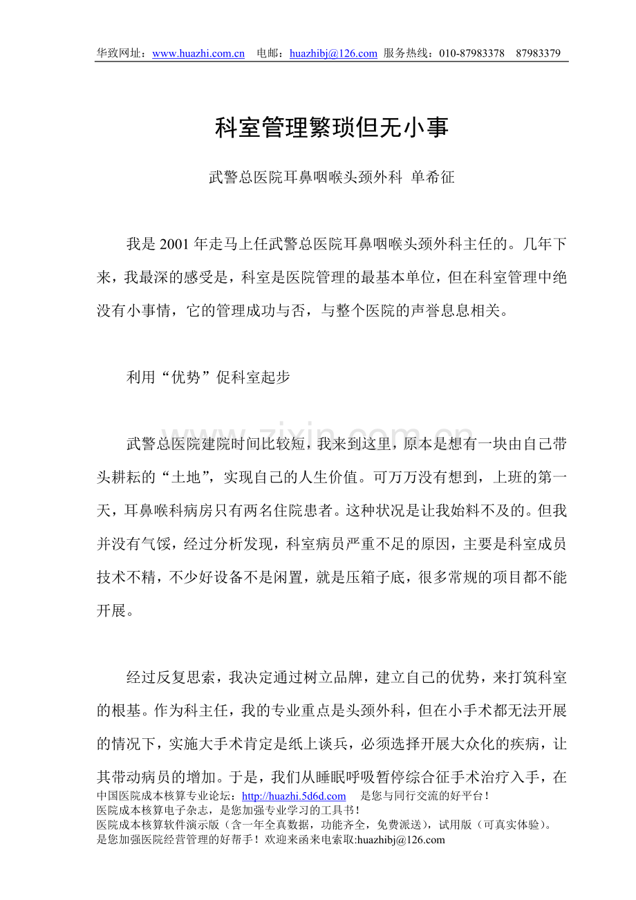 医院科室管理繁琐但无小事.doc_第2页