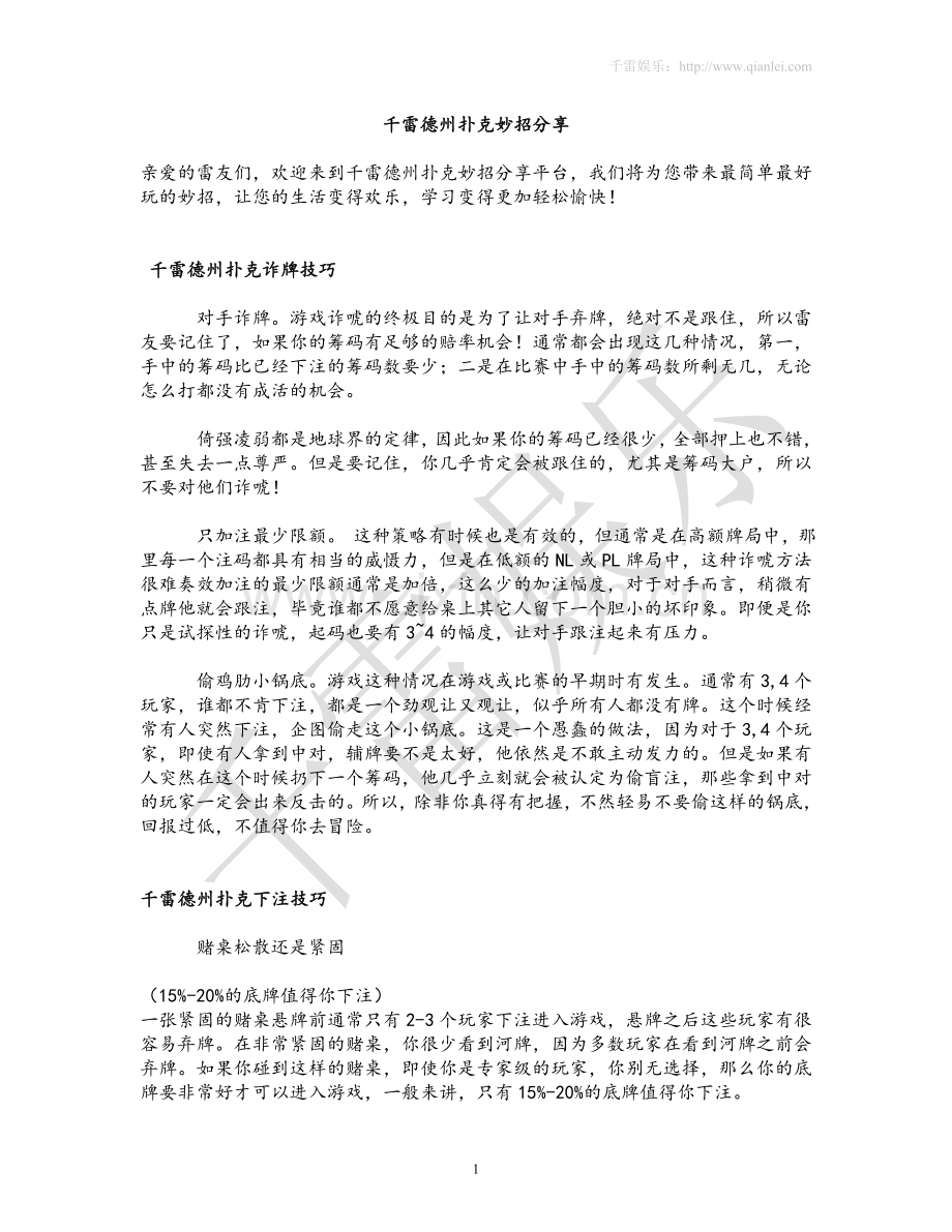 千雷德州扑克妙招分享.doc_第1页