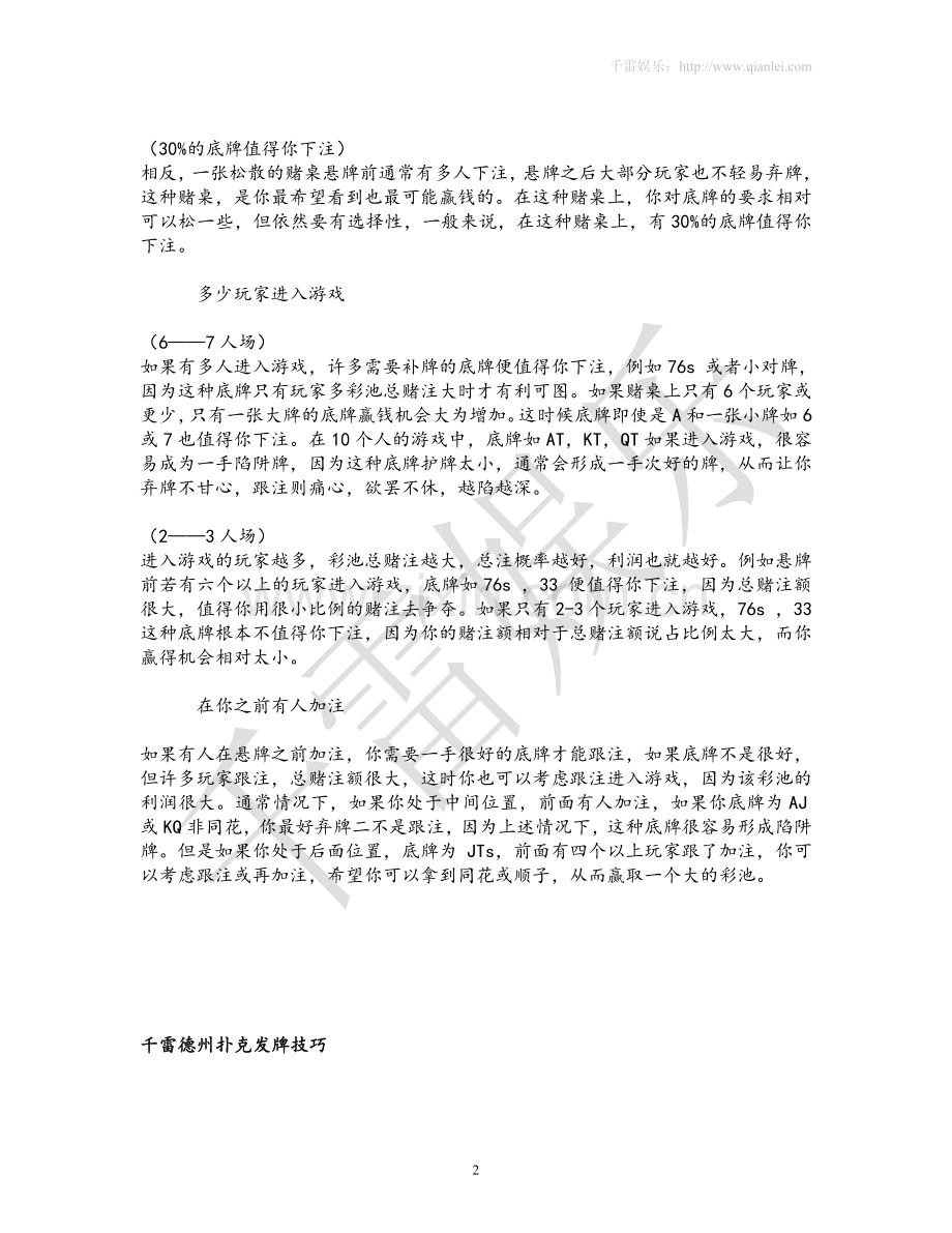 千雷德州扑克妙招分享.doc_第2页