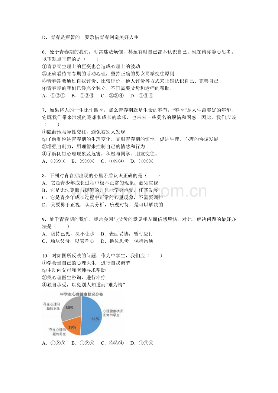 2017学年第二学期初一道德与法治学科练习卷2.docx_第2页