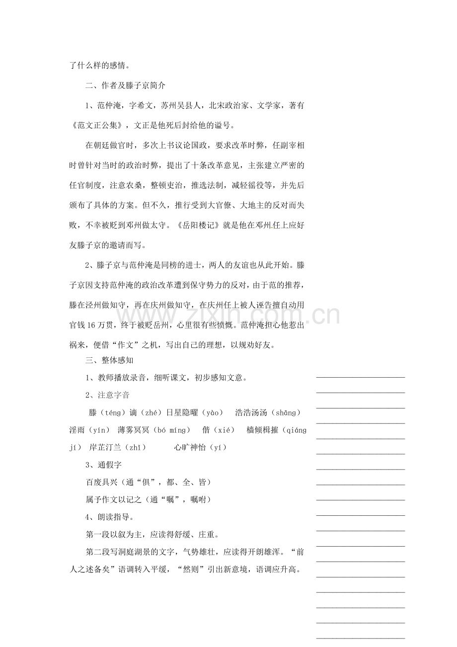 浙江省温州市瓯海区实验中学八年级语文下册 第六单元 27岳阳楼记教案人教新课标版.doc_第2页