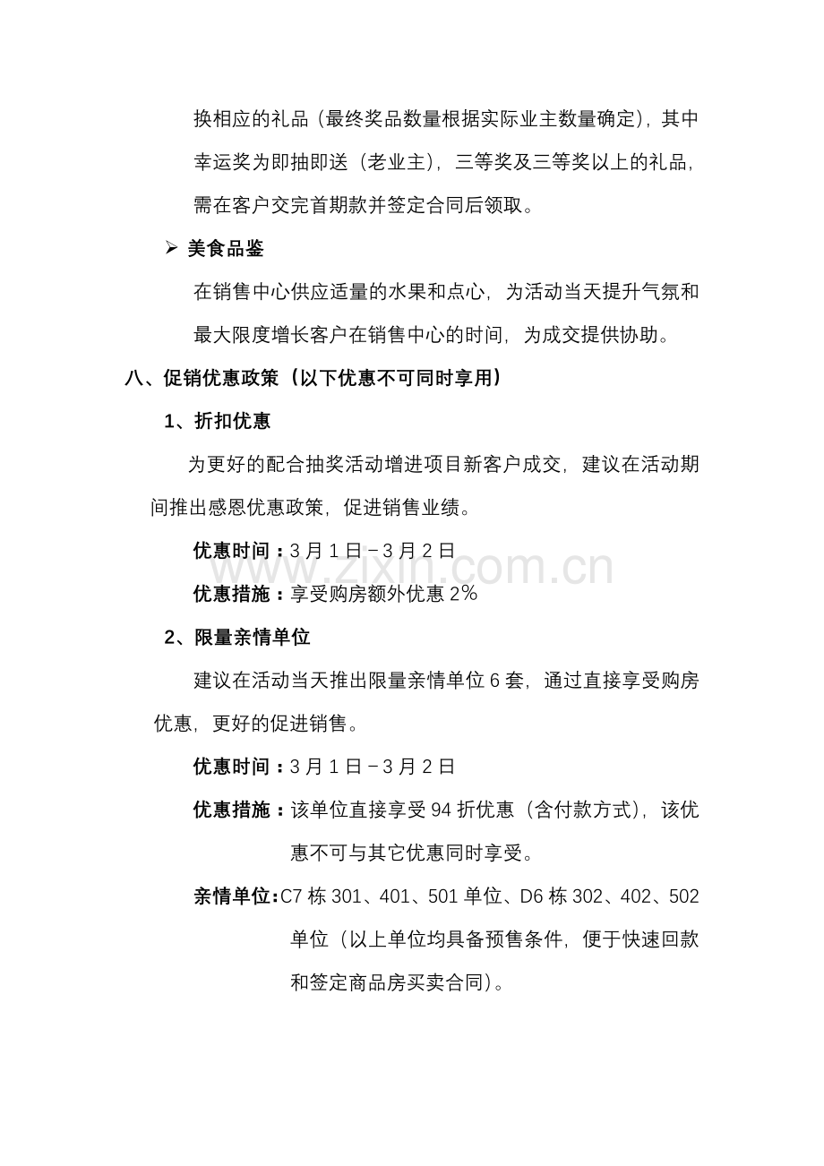 龙湾新城业主抽奖活动执行方案.doc_第2页