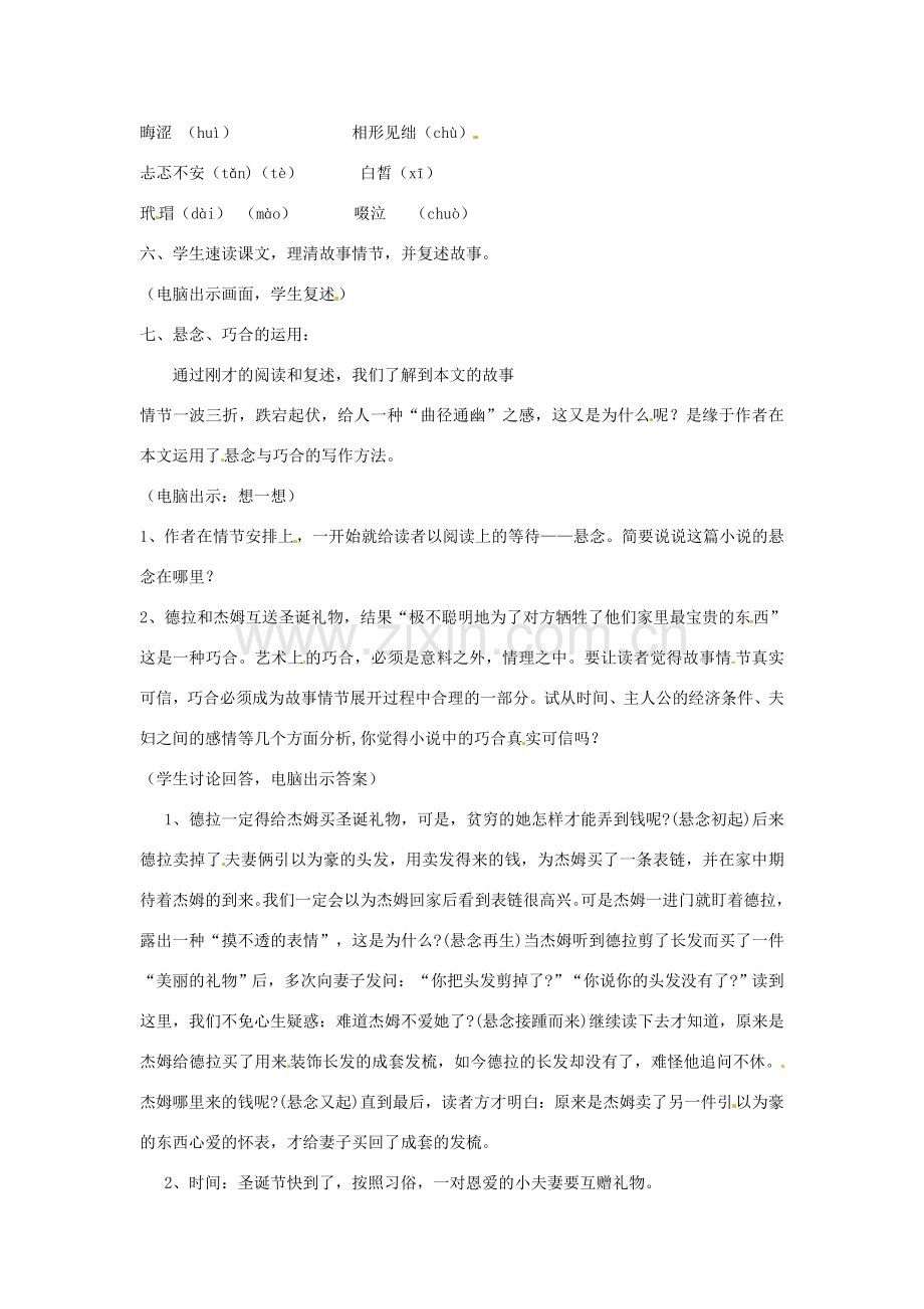 河北省邢台市临西一中七年级语文上册《第15课 麦琪的礼物》教学设计 冀教版.doc_第2页