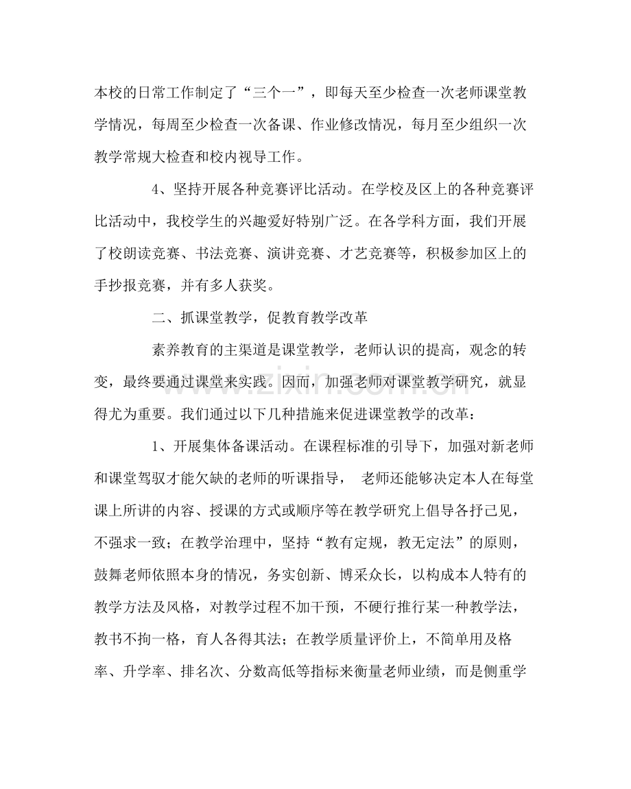 教导处范文小学第二学期教研工作总结.docx_第2页