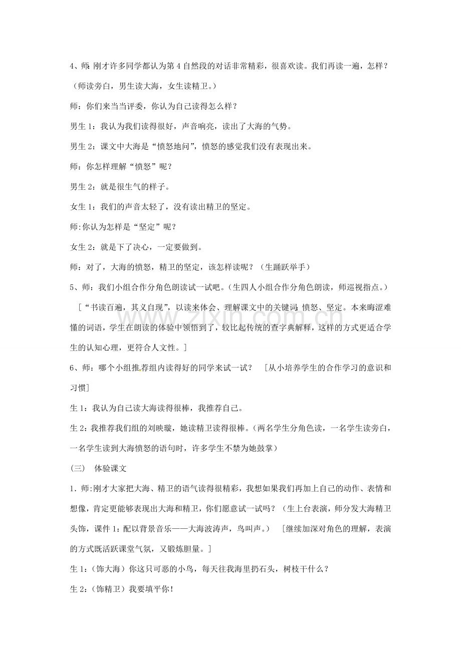 甘肃省张掖市第六中学七年级语文下册 精卫填海教案 北师大版.doc_第2页
