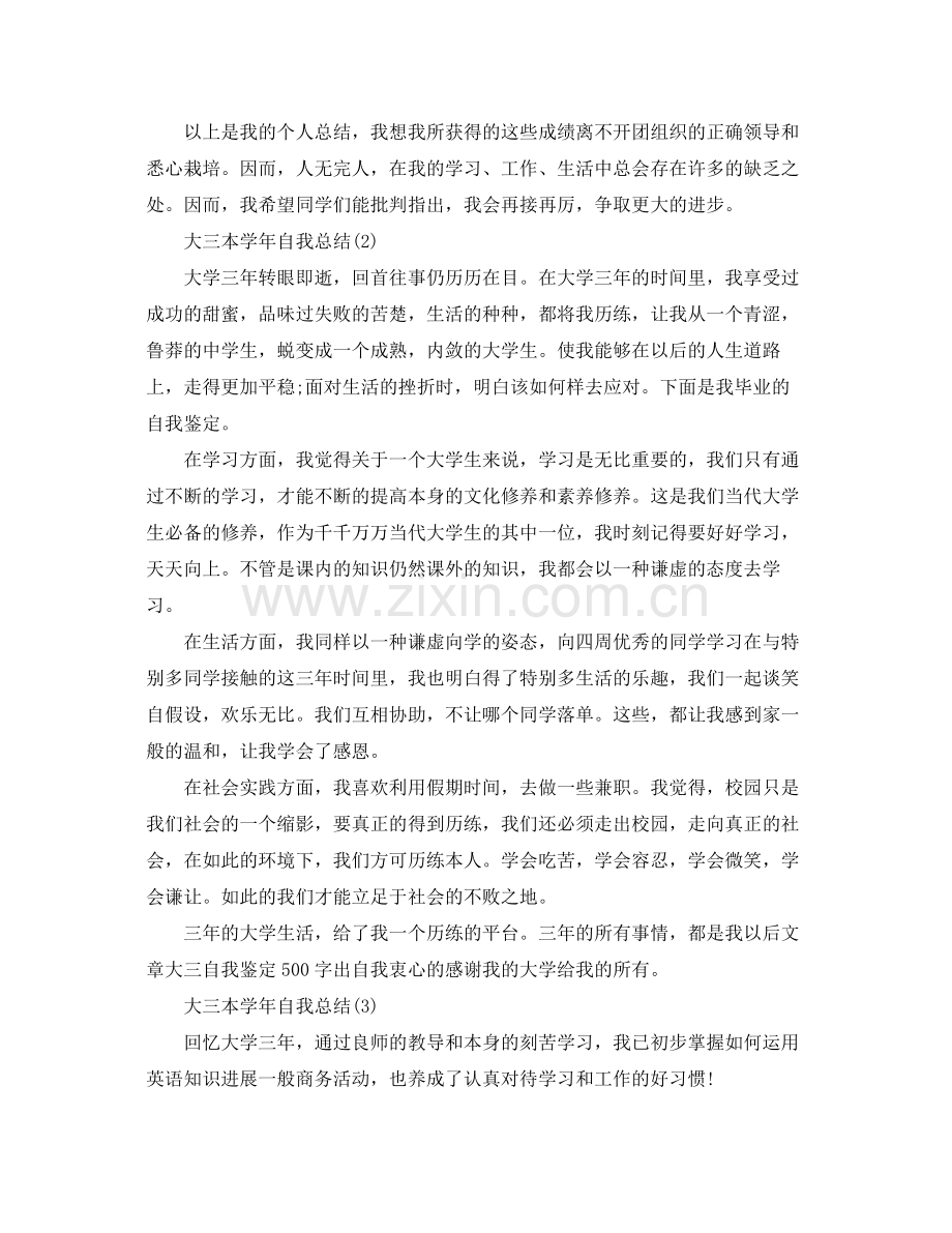大三本学年自我参考总结（通用）.docx_第2页