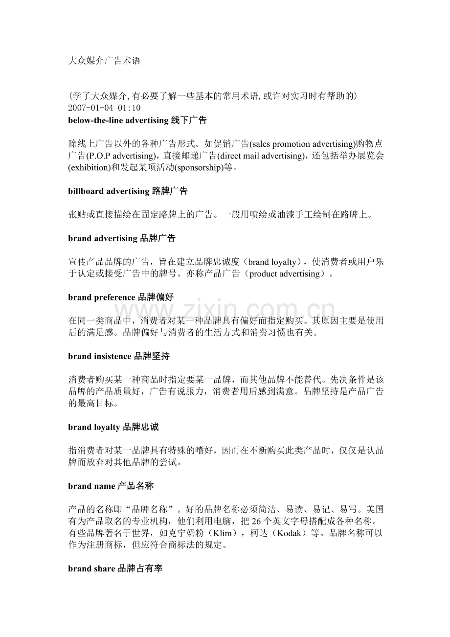 大众媒介广告术语.doc_第1页