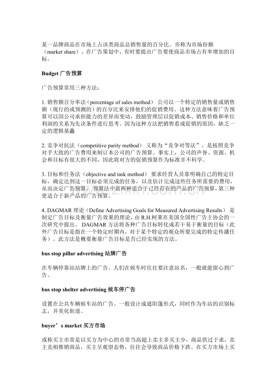 大众媒介广告术语.doc_第2页