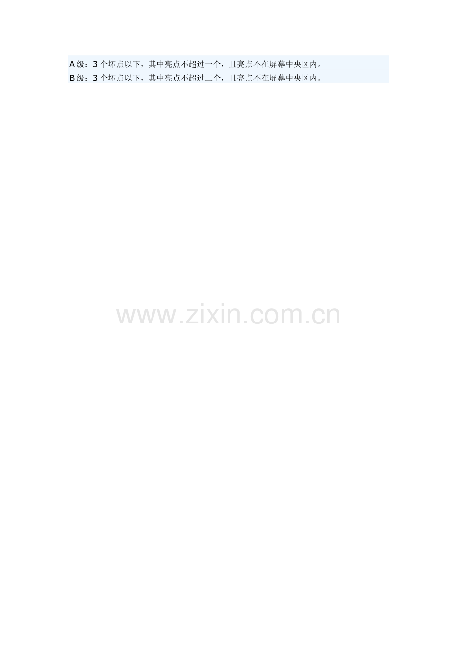 液晶显示器亮点坏点暗点区别及检测鉴别方法.doc_第2页