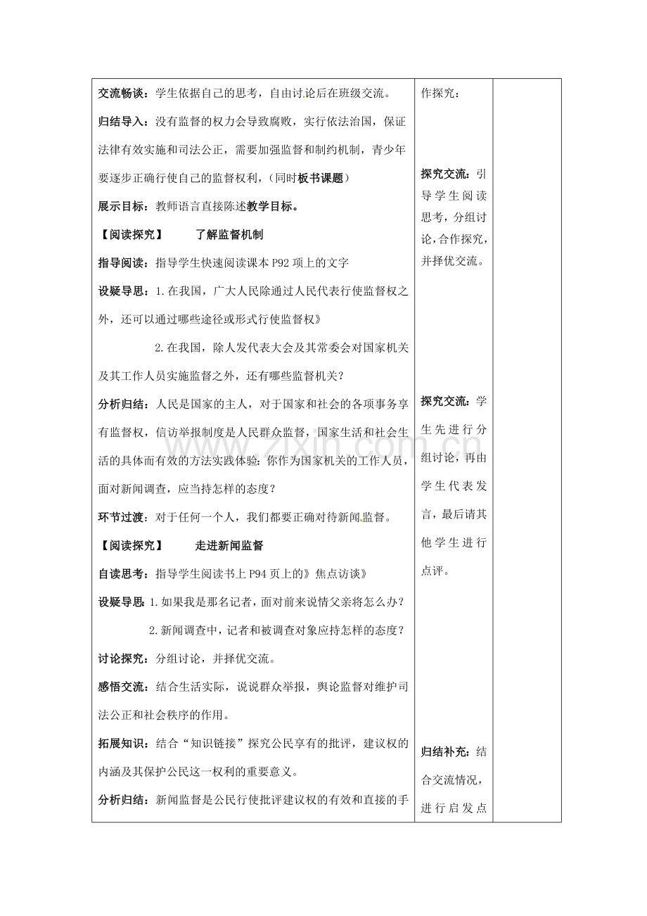 江苏省连云港市九年级政治《7.3 学会行使监督权》教案.doc_第2页