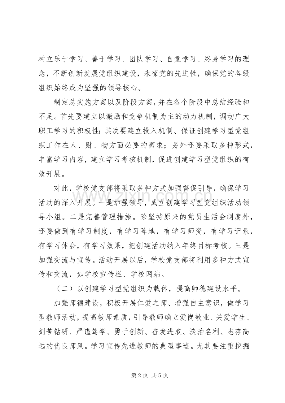 江岠小学党支部工作计划.docx_第2页