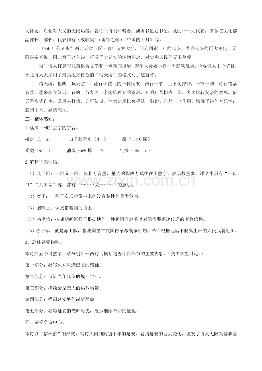 八年级语文下册 8《回延安》教学设计 长春版-长春版初中八年级下册语文教案.doc_第2页