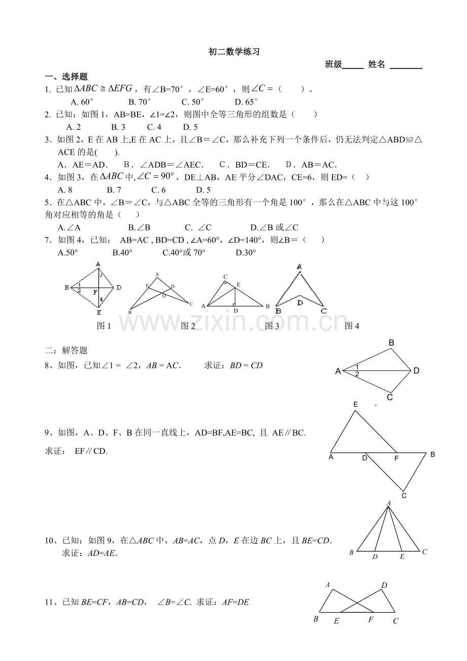 全等三角形单元复习.doc_第1页