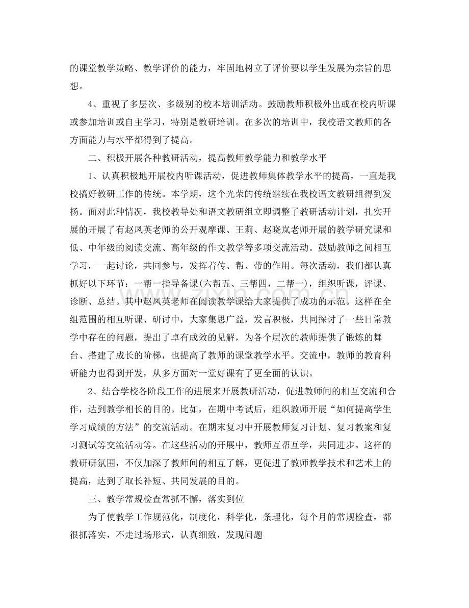 语文教研组工作总结报告 .docx_第2页