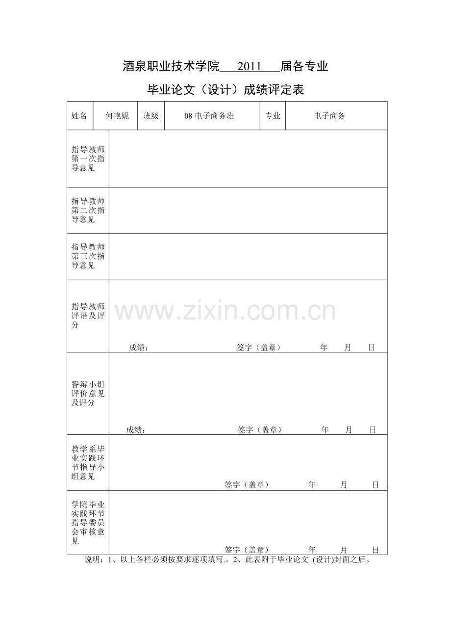 现代电子商务中网上交易安全危机及防范措施.doc_第2页