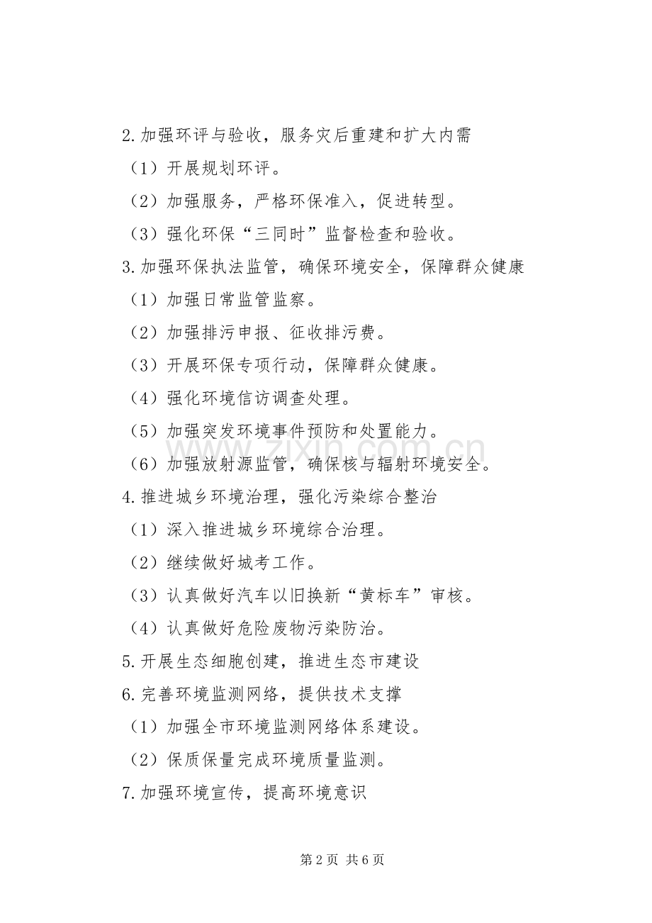 市环保局工作总结和工作计划 .docx_第2页