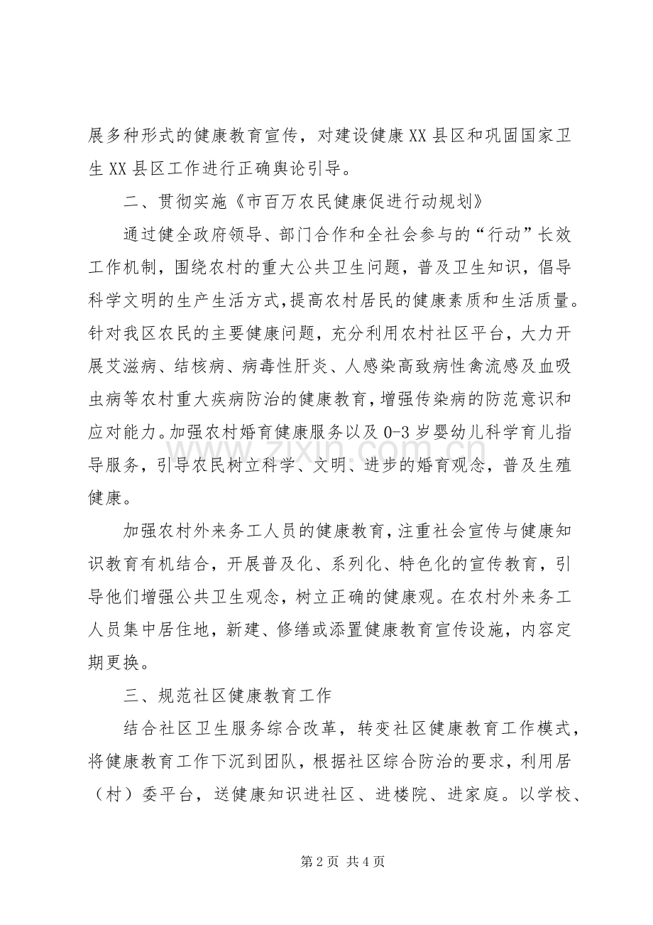 卫生健康教育工作计划与卫生党建工作计划20XX年 (4).docx_第2页