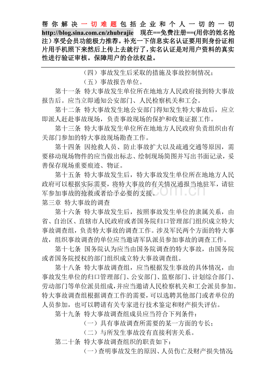 特别重大事故调查程序暂行规定.doc_第2页