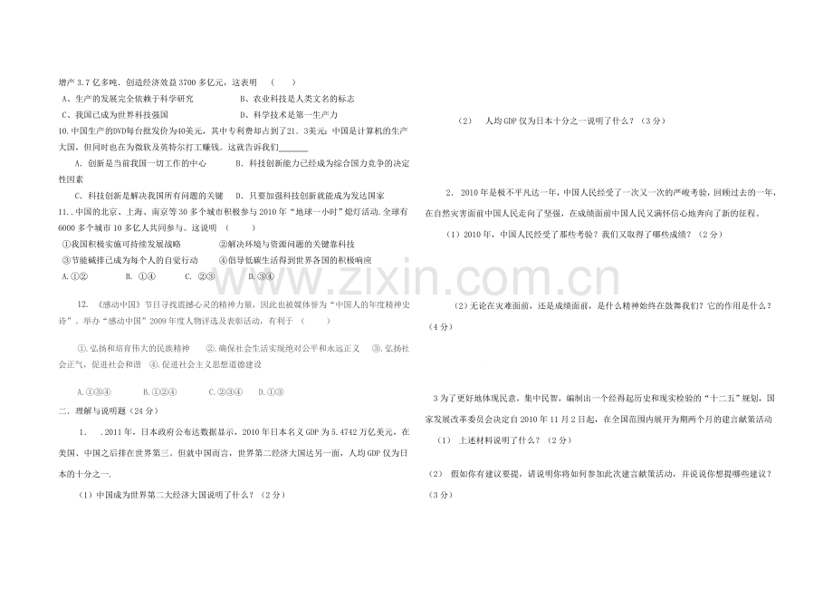 九年级政治 西瓦尔图中学试题模板教案 人教新课标版.doc_第2页