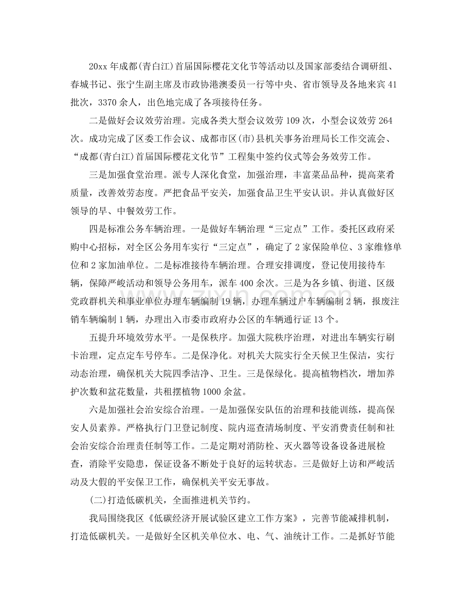 2021年工作参考总结政府机关第一季度工作参考总结.docx_第2页