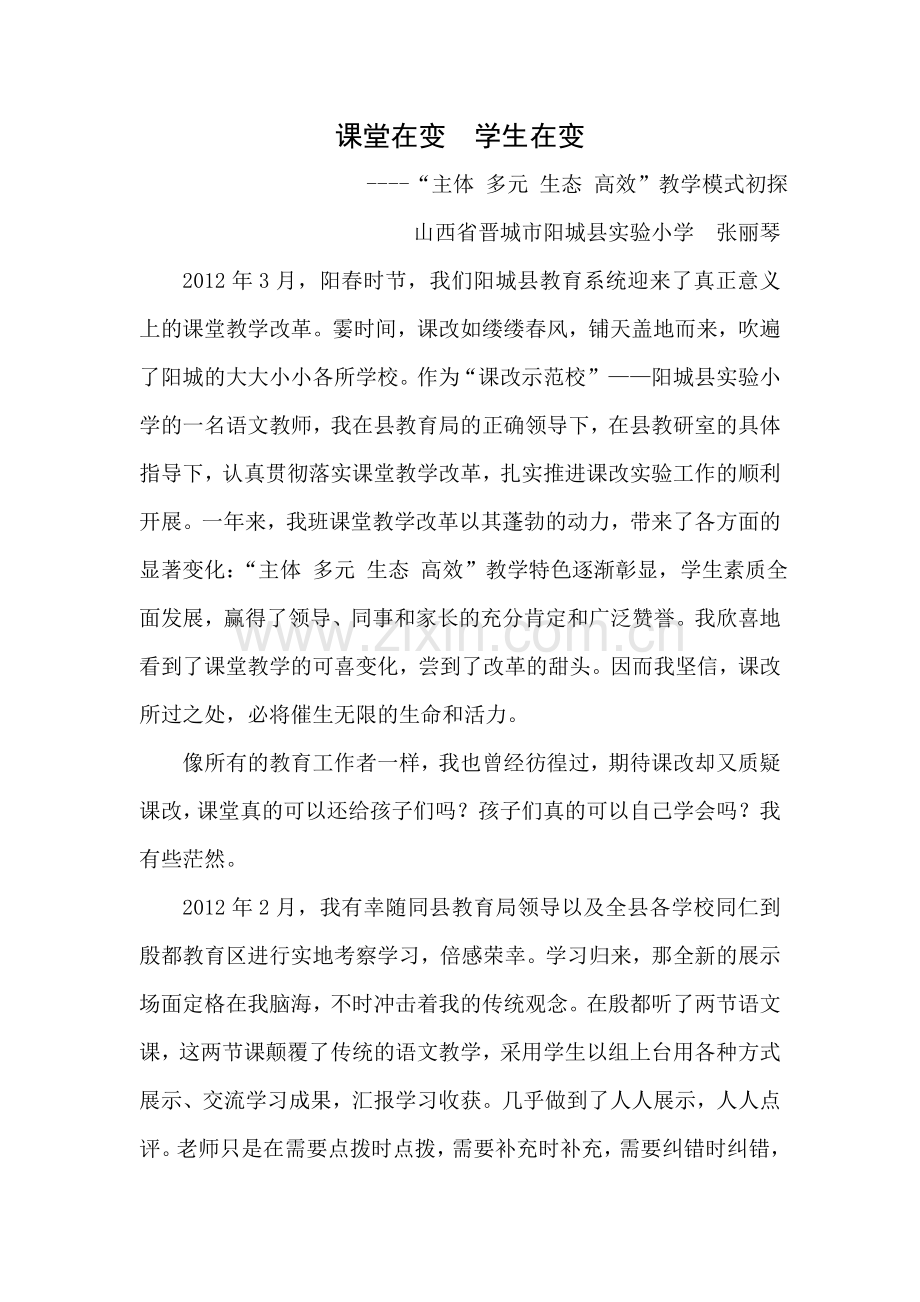 课堂在变学生在变.doc_第1页