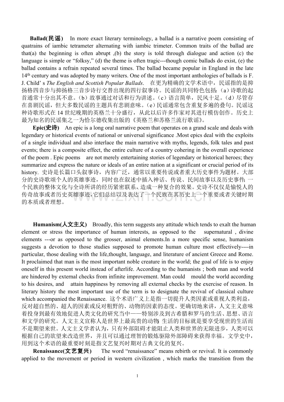 英国文学名词术语解释.doc_第1页