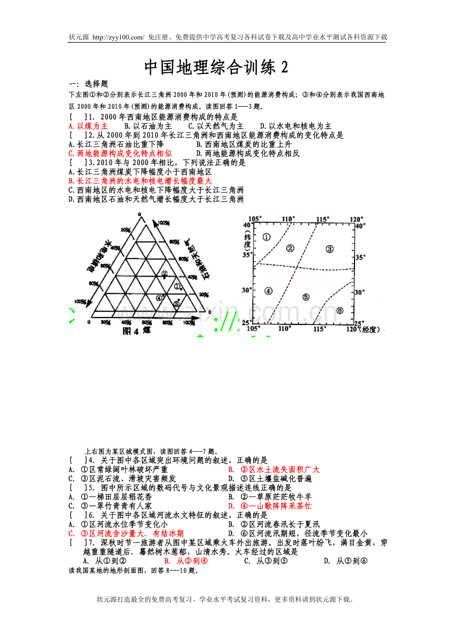 中国地理综合训练2.doc_第1页