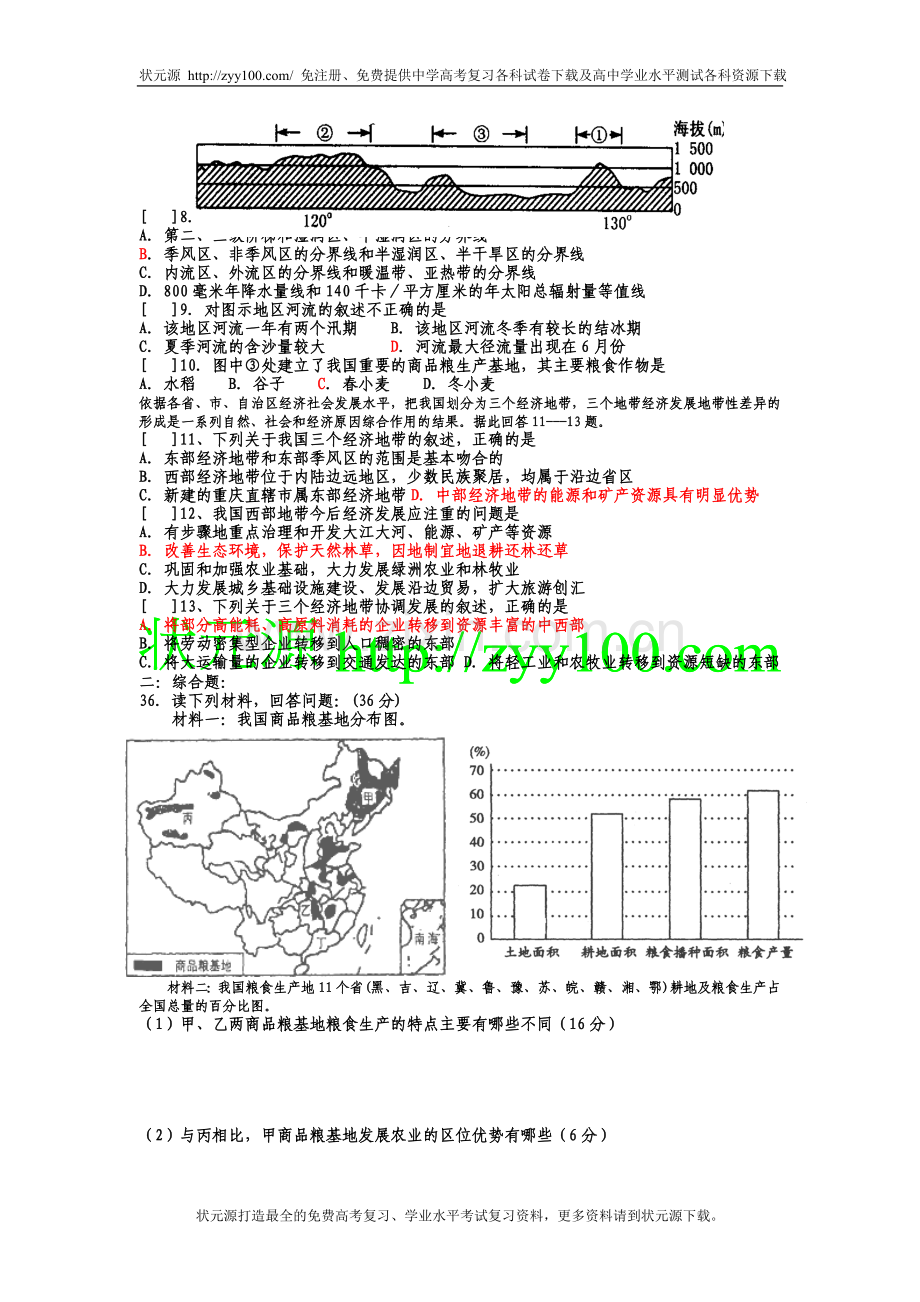 中国地理综合训练2.doc_第2页